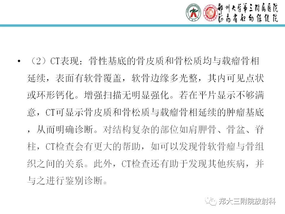 影像PPT - 【PPT】骨软骨瘤的影像诊断-10
