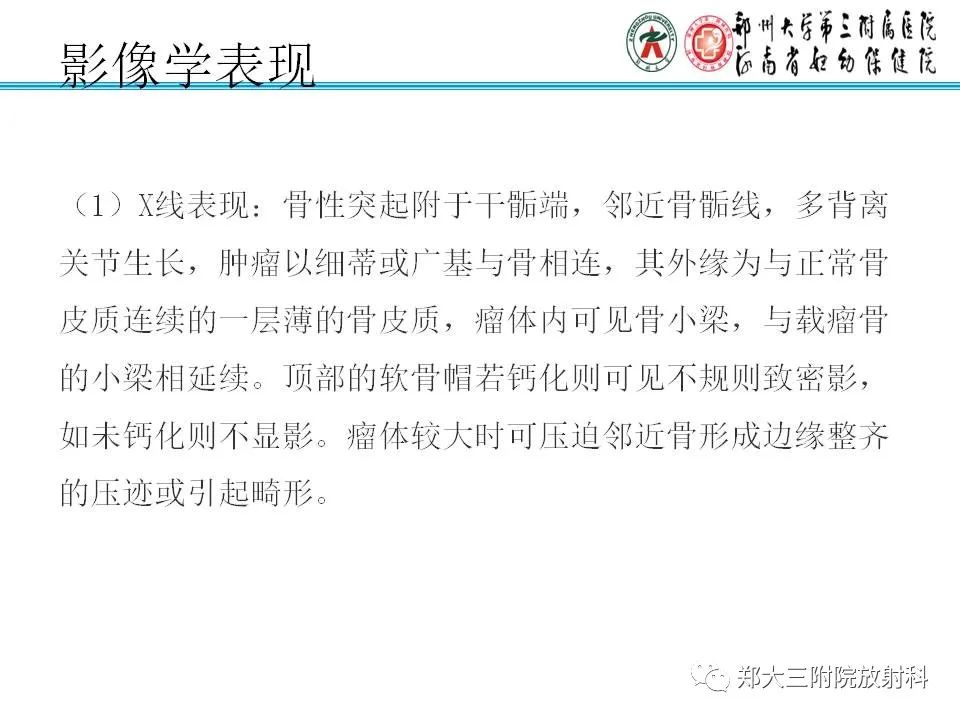 影像PPT - 【PPT】骨软骨瘤的影像诊断-9