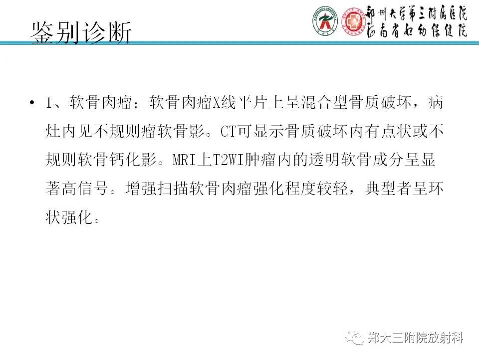 影像PPT - 【PPT】骨软骨瘤的影像诊断-22