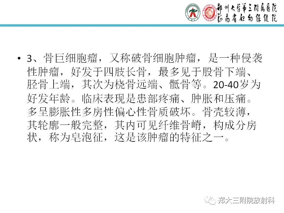 影像PPT - 【PPT】骨软骨瘤的影像诊断-26