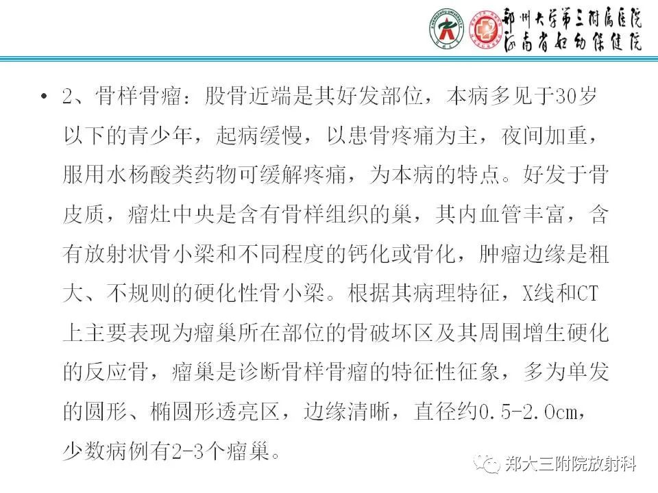 影像PPT - 【PPT】骨软骨瘤的影像诊断-24