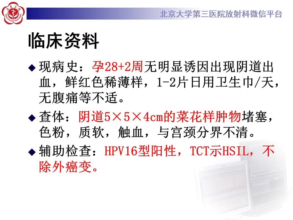 影像PPT - 【PPT】宫颈腺癌 & 神经内分泌癌-2