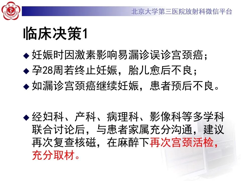 影像PPT - 【PPT】宫颈腺癌 & 神经内分泌癌-5
