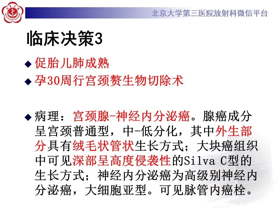 影像PPT - 【PPT】宫颈腺癌 & 神经内分泌癌-8