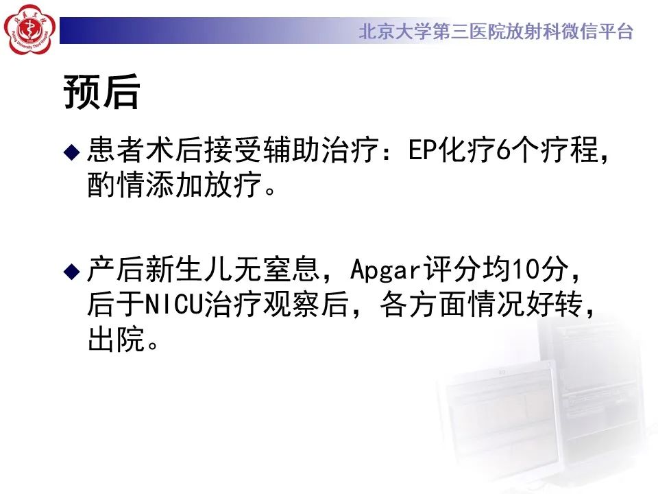 影像PPT - 【PPT】宫颈腺癌 & 神经内分泌癌-10