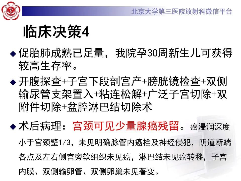影像PPT - 【PPT】宫颈腺癌 & 神经内分泌癌-9