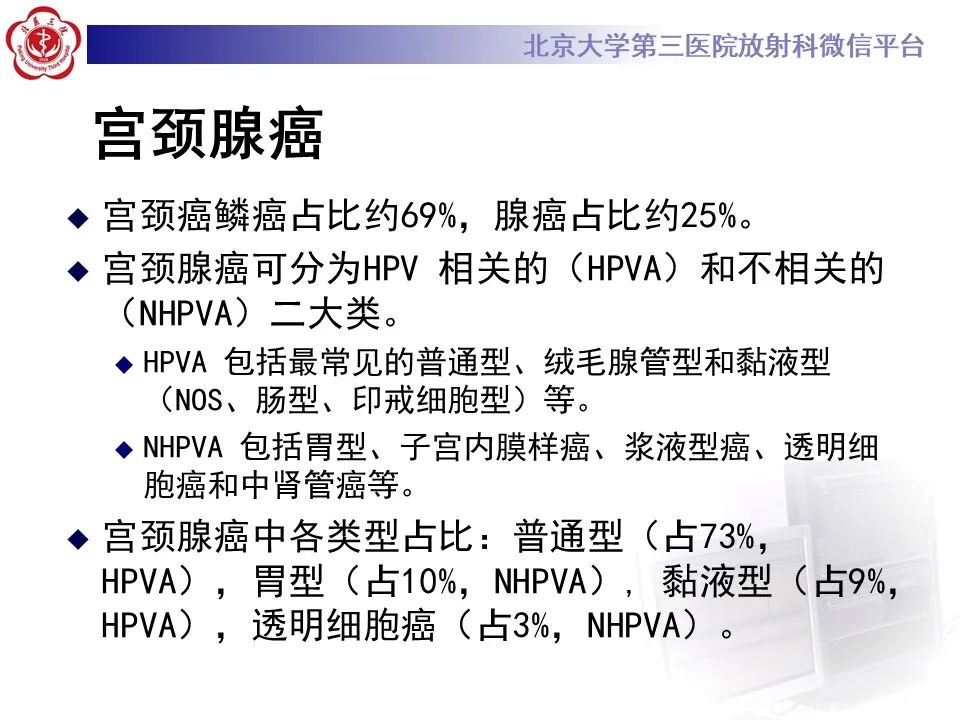影像PPT - 【PPT】宫颈腺癌 & 神经内分泌癌-12