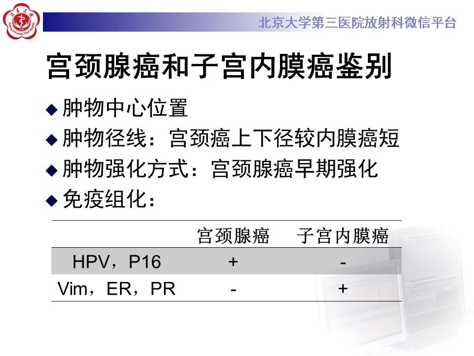 影像PPT - 【PPT】宫颈腺癌 & 神经内分泌癌-16