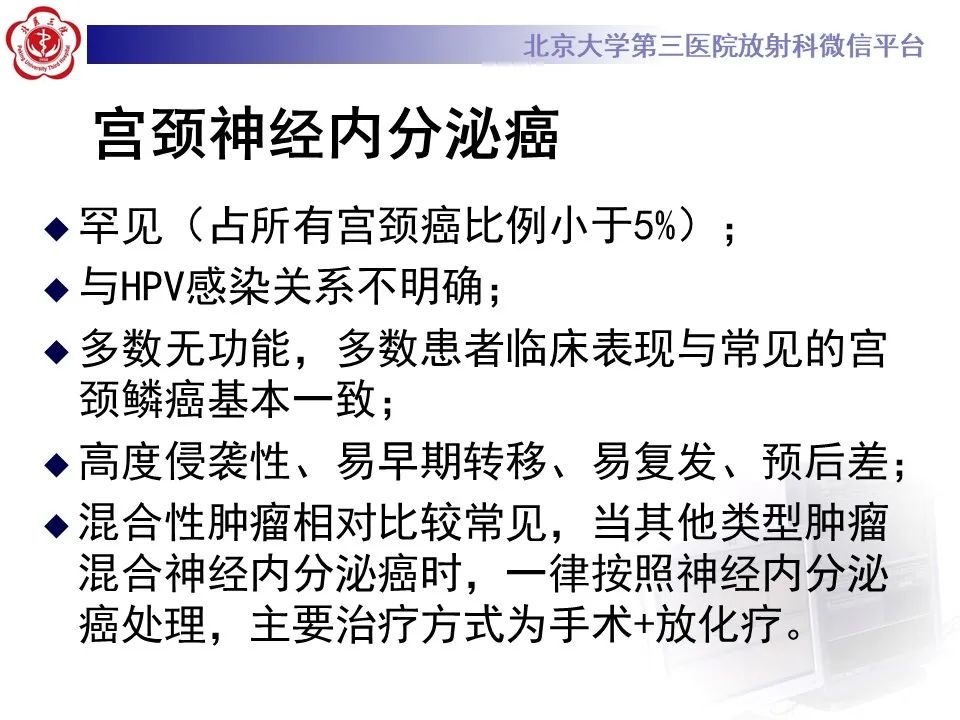 影像PPT - 【PPT】宫颈腺癌 & 神经内分泌癌-17