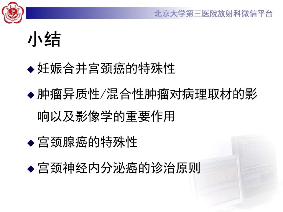 影像PPT - 【PPT】宫颈腺癌 & 神经内分泌癌-18
