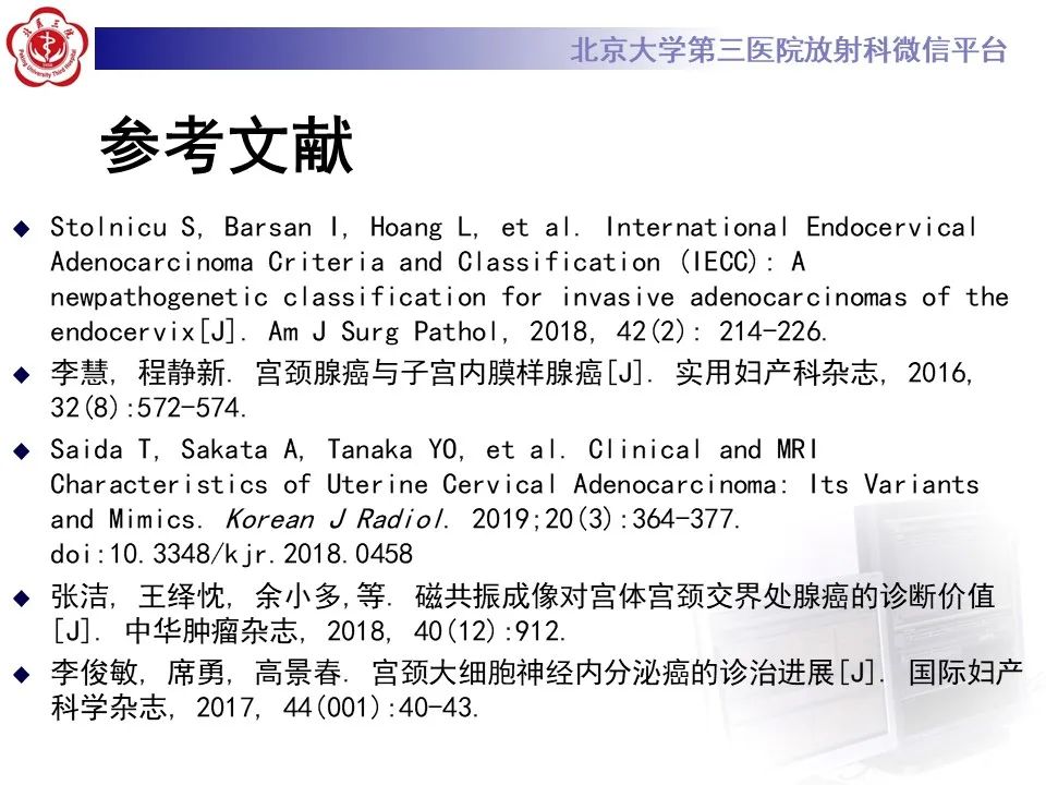 影像PPT - 【PPT】宫颈腺癌 & 神经内分泌癌-19