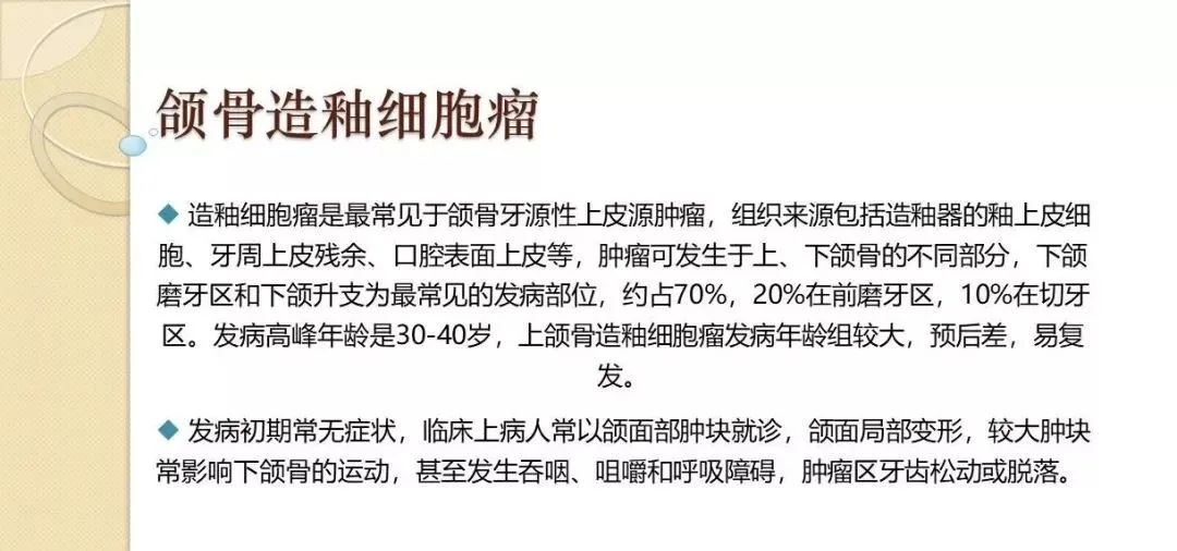 影像PPT - 【PPT】颌骨造釉细胞瘤CT影像表现-2