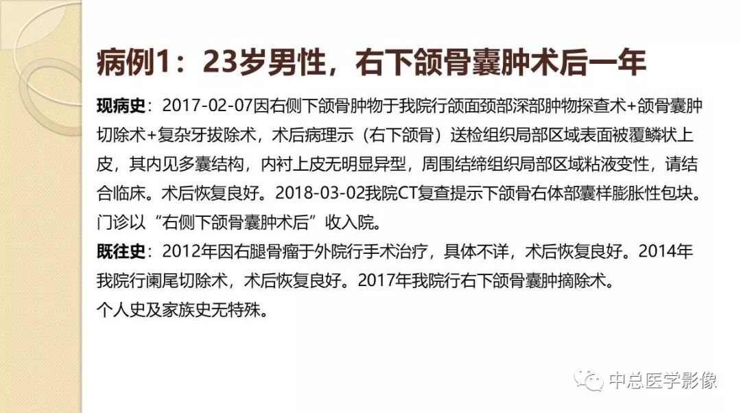 影像PPT - 【PPT】颌骨造釉细胞瘤CT影像表现-5