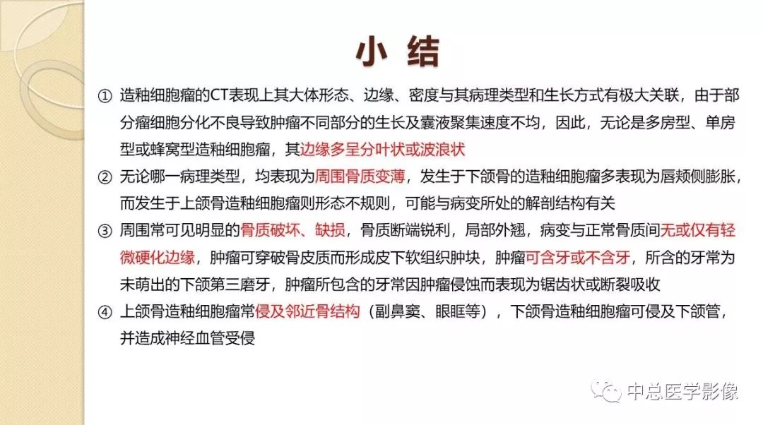 影像PPT - 【PPT】颌骨造釉细胞瘤CT影像表现-19