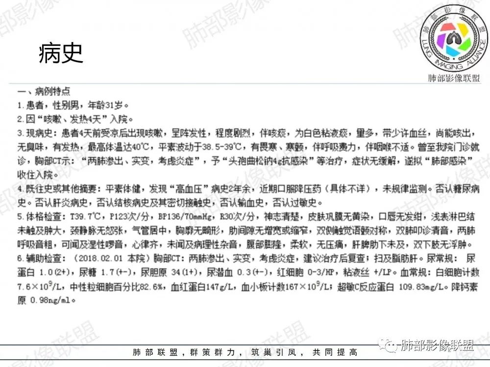 影像PPT - 【病例】透过影像识病毒—病毒性肺炎4例影像-2