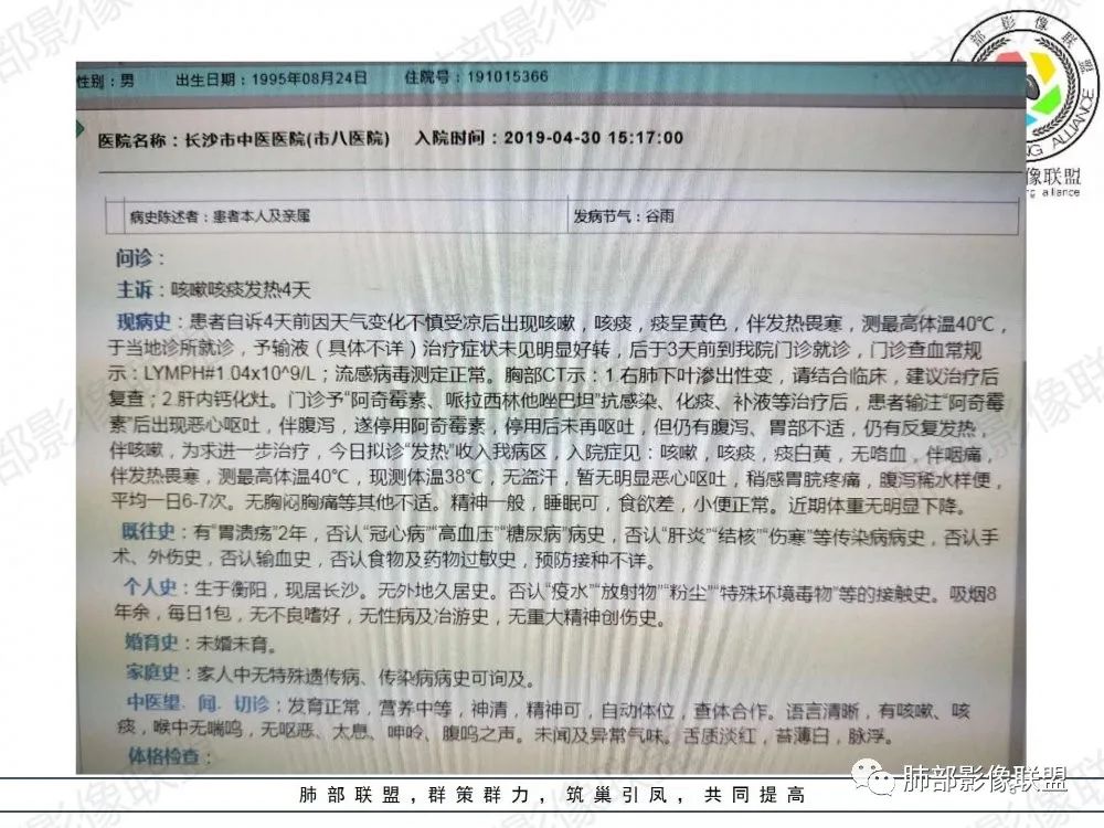 影像PPT - 【病例】透过影像识病毒—病毒性肺炎4例影像-42