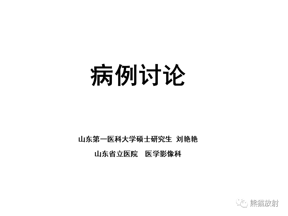 影像PPT - 【病例】脊柱嗜酸性肉芽肿 VS 骨母细胞瘤-1