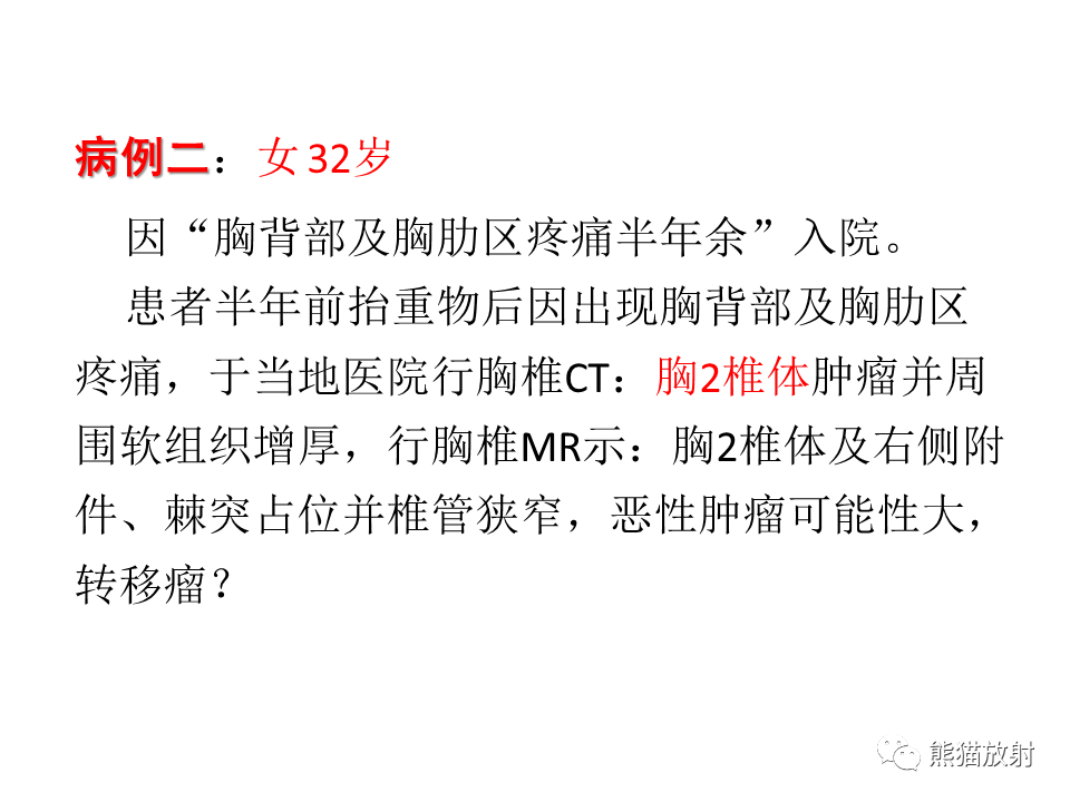 影像PPT - 【病例】脊柱嗜酸性肉芽肿 VS 骨母细胞瘤-14