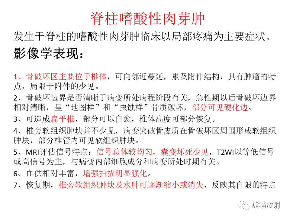 影像PPT - 【病例】脊柱嗜酸性肉芽肿 VS 骨母细胞瘤-27