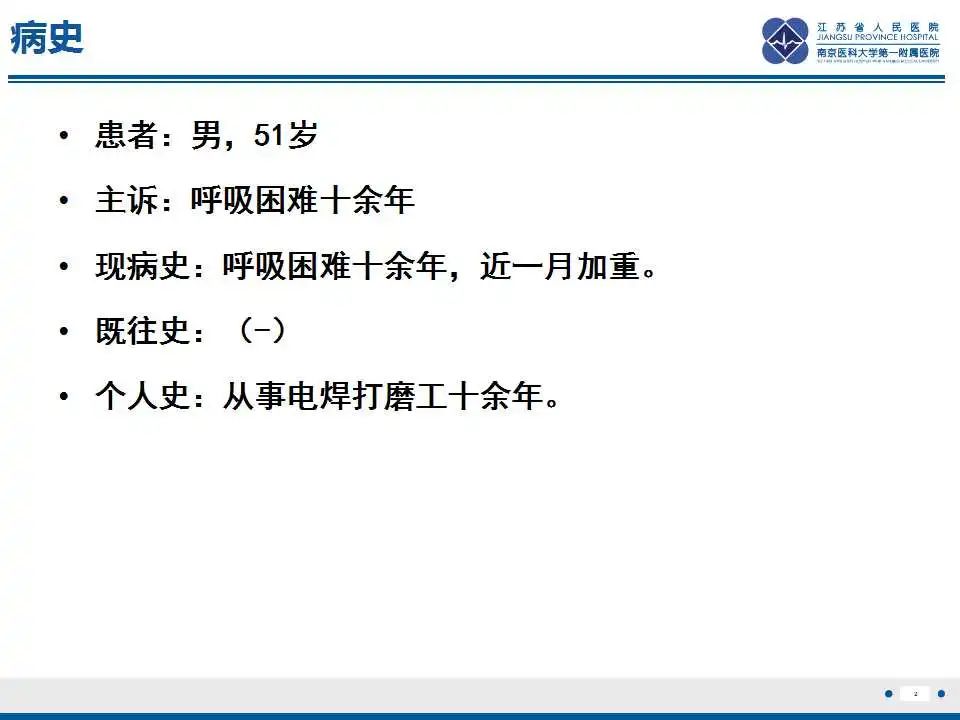 影像PPT - 【PPT】电焊工尘肺/铁尘肺-2