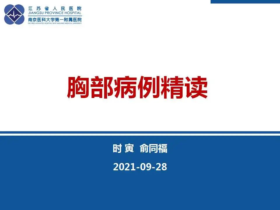 影像PPT - 【PPT】电焊工尘肺/铁尘肺-1