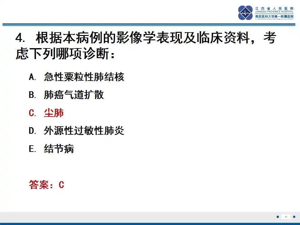影像PPT - 【PPT】电焊工尘肺/铁尘肺-21