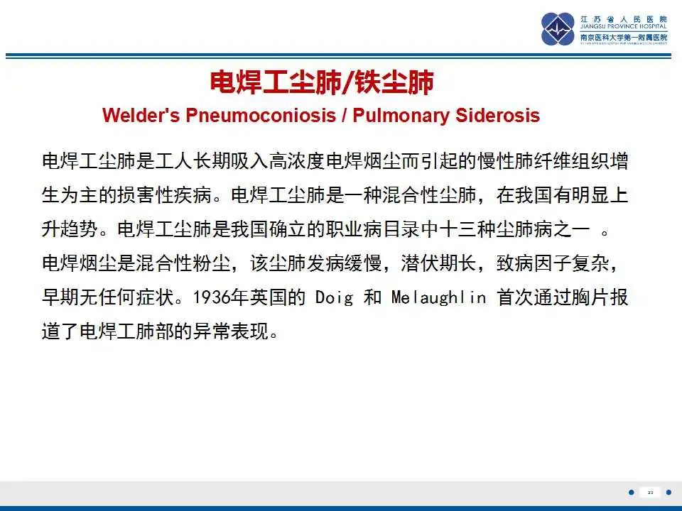 影像PPT - 【PPT】电焊工尘肺/铁尘肺-23