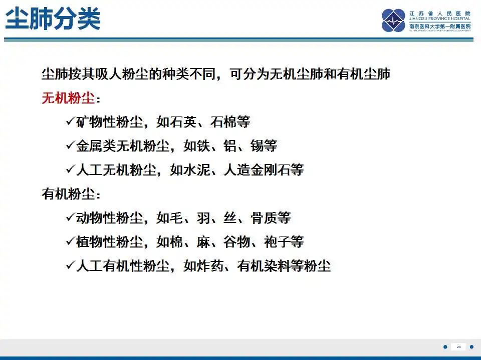 影像PPT - 【PPT】电焊工尘肺/铁尘肺-24
