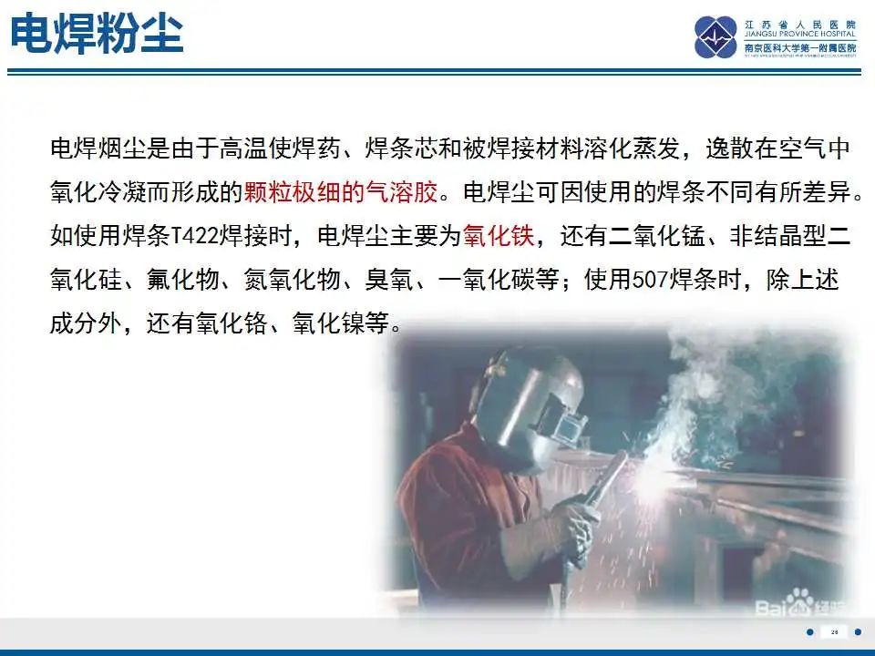 影像PPT - 【PPT】电焊工尘肺/铁尘肺-26