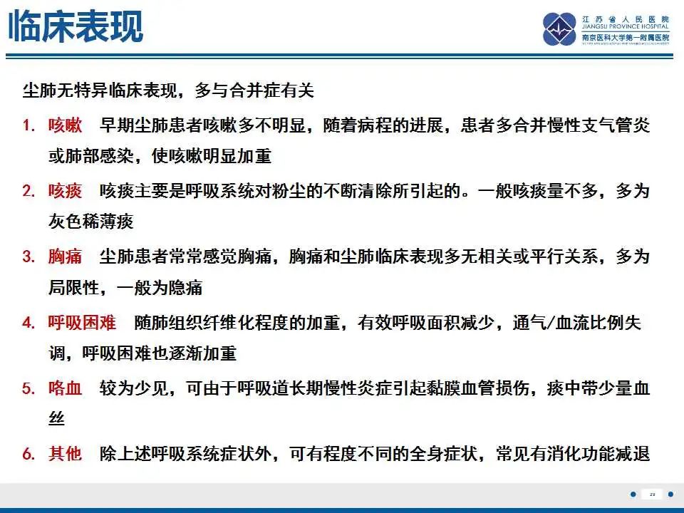影像PPT - 【PPT】电焊工尘肺/铁尘肺-29