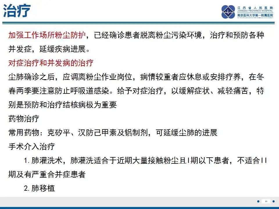 影像PPT - 【PPT】电焊工尘肺/铁尘肺-33