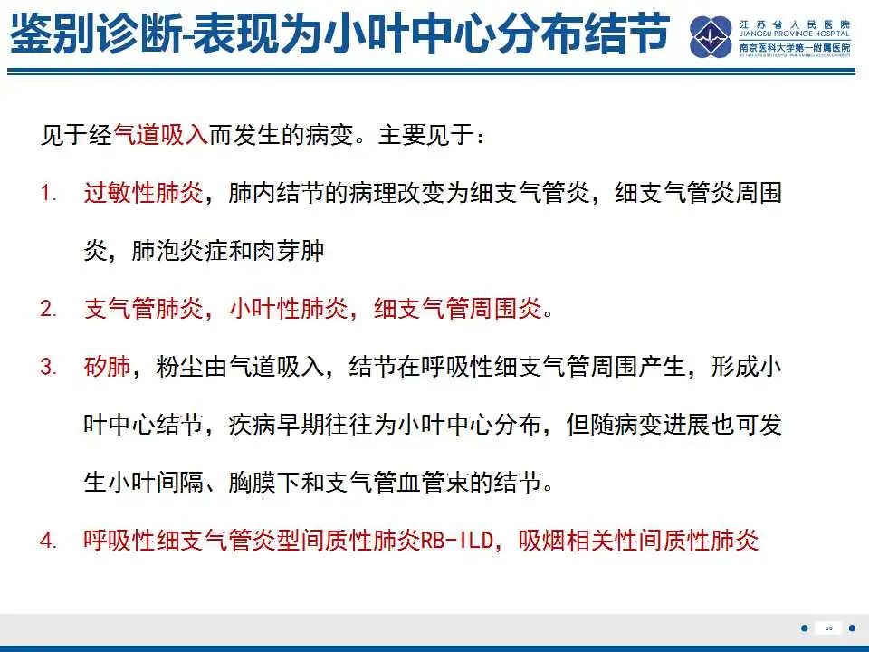 影像PPT - 【PPT】电焊工尘肺/铁尘肺-36