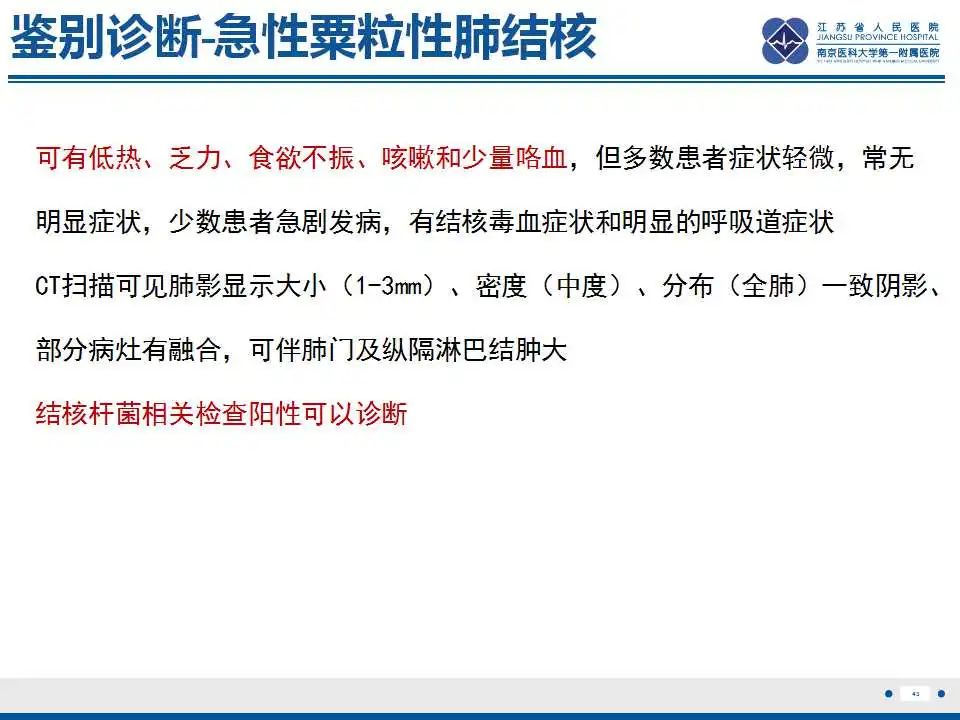 影像PPT - 【PPT】电焊工尘肺/铁尘肺-43