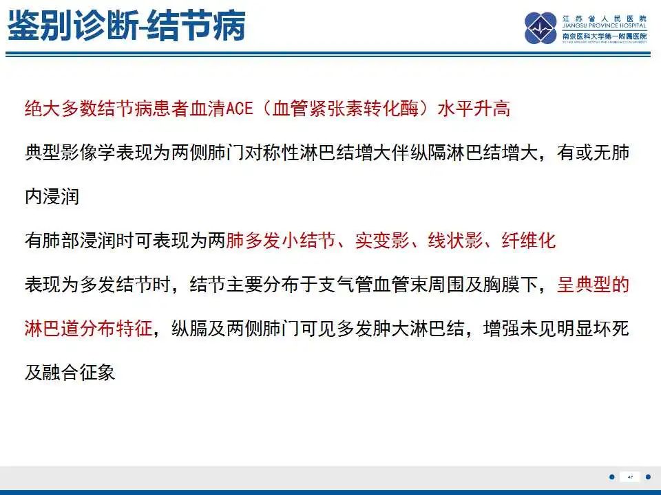 影像PPT - 【PPT】电焊工尘肺/铁尘肺-47
