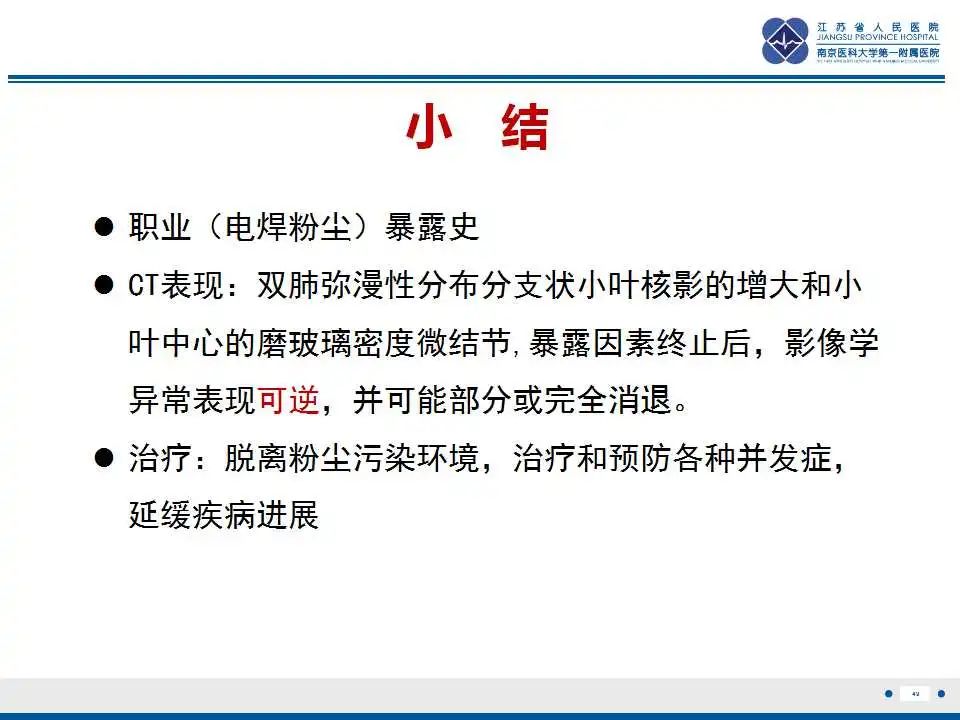 影像PPT - 【PPT】电焊工尘肺/铁尘肺-49