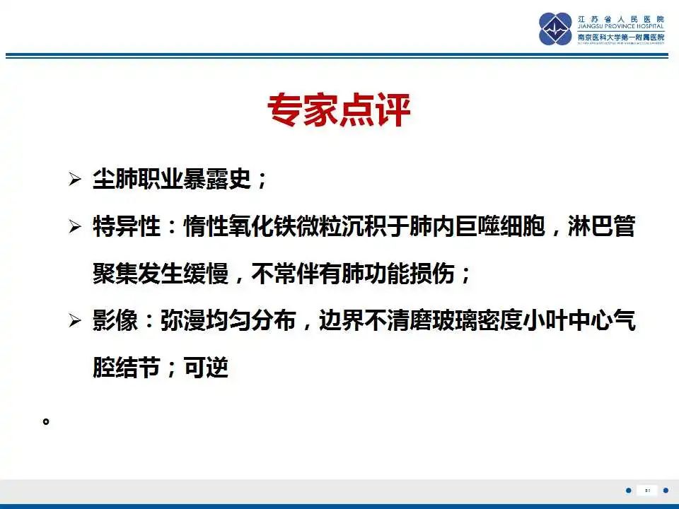 影像PPT - 【PPT】电焊工尘肺/铁尘肺-51