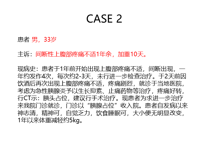 影像PPT - 【病例】胰腺导管内乳头状粘液瘤 VS 慢性胰腺炎-14