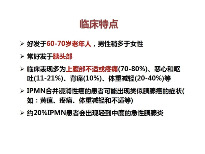 影像PPT - 【病例】胰腺导管内乳头状粘液瘤 VS 慢性胰腺炎-30