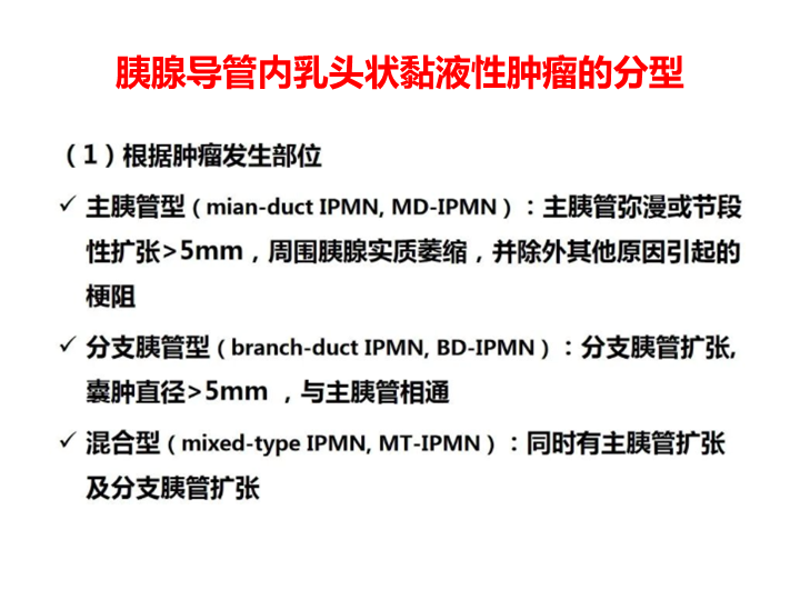 影像PPT - 【病例】胰腺导管内乳头状粘液瘤 VS 慢性胰腺炎-31