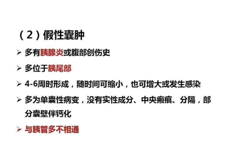 影像PPT - 【病例】胰腺导管内乳头状粘液瘤 VS 慢性胰腺炎-44