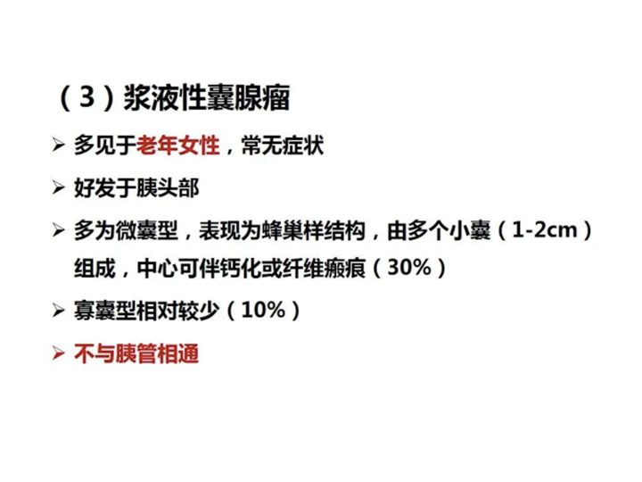 影像PPT - 【病例】胰腺导管内乳头状粘液瘤 VS 慢性胰腺炎-46