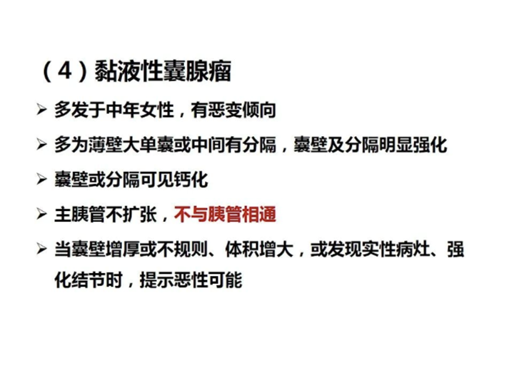 影像PPT - 【病例】胰腺导管内乳头状粘液瘤 VS 慢性胰腺炎-48