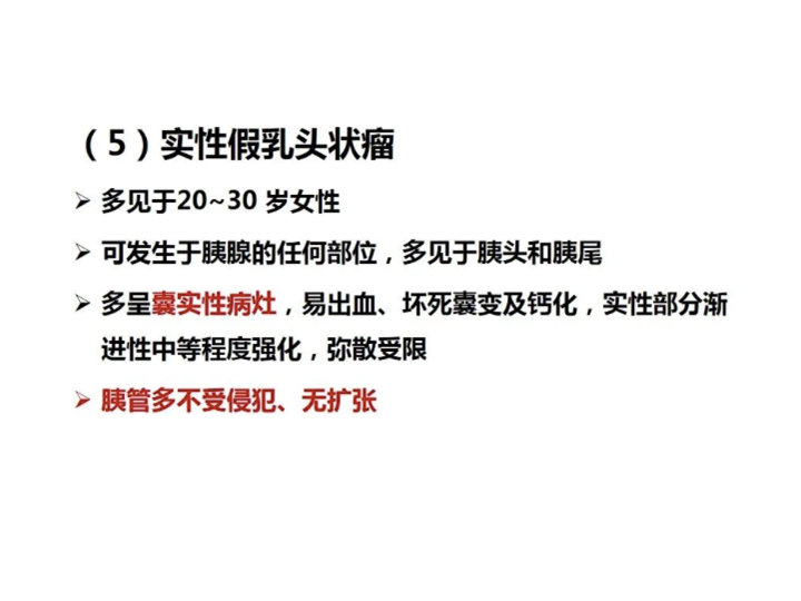 影像PPT - 【病例】胰腺导管内乳头状粘液瘤 VS 慢性胰腺炎-50