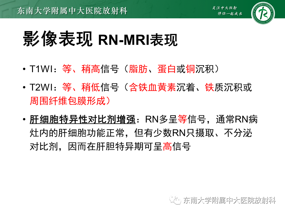 影像PPT - 【PPT】肝硬化结节和早期肝癌的MRI诊断和鉴别-13
