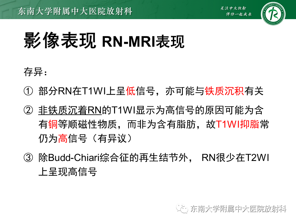 影像PPT - 【PPT】肝硬化结节和早期肝癌的MRI诊断和鉴别-14