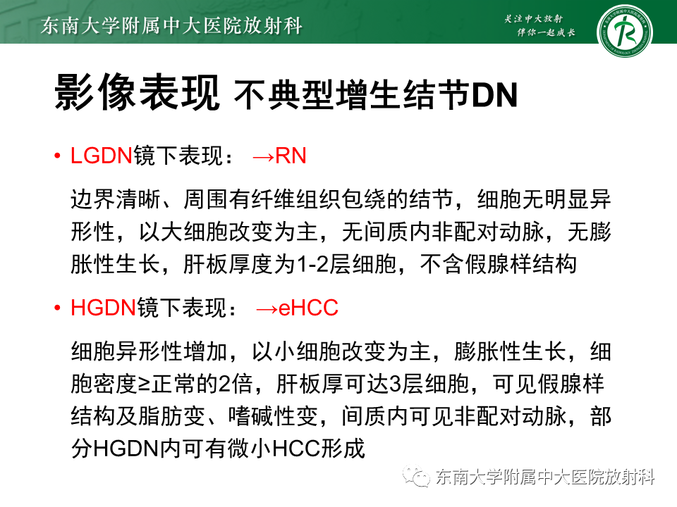 影像PPT - 【PPT】肝硬化结节和早期肝癌的MRI诊断和鉴别-17