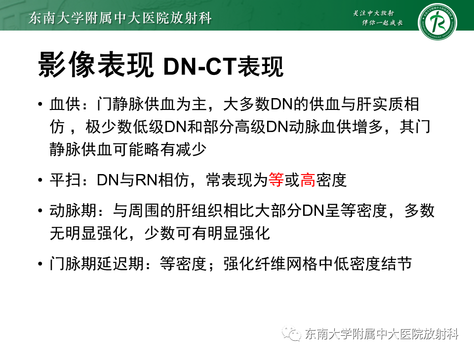 影像PPT - 【PPT】肝硬化结节和早期肝癌的MRI诊断和鉴别-18