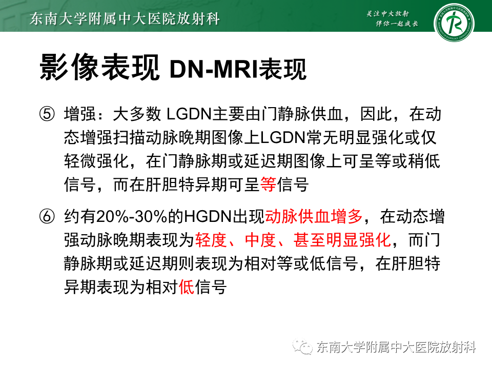 影像PPT - 【PPT】肝硬化结节和早期肝癌的MRI诊断和鉴别-20