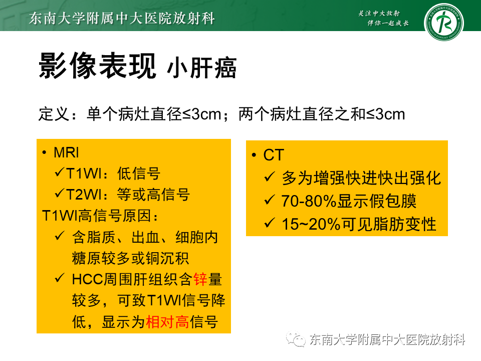 影像PPT - 【PPT】肝硬化结节和早期肝癌的MRI诊断和鉴别-22