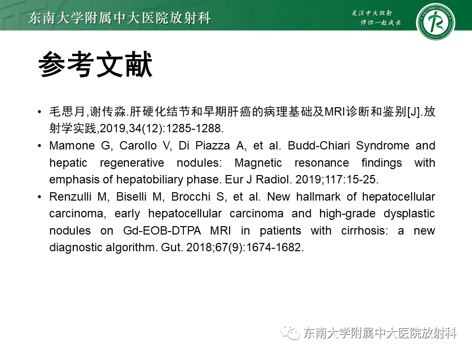影像PPT - 【PPT】肝硬化结节和早期肝癌的MRI诊断和鉴别-30